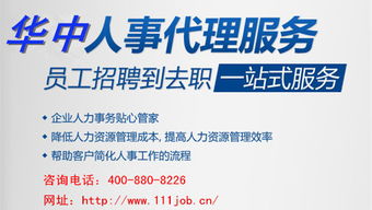 如何選擇優(yōu)質(zhì)的人事代理公司？武漢靠譜代理代辦服務(wù)指南