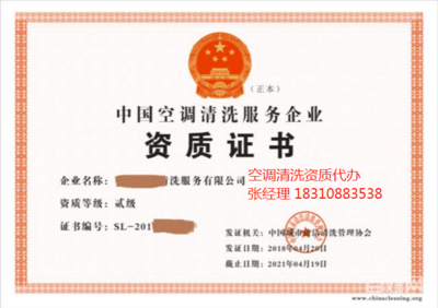 代理代辦空調(diào)清洗服務(wù)資質(zhì)證書 流程、要點與合規(guī)建議